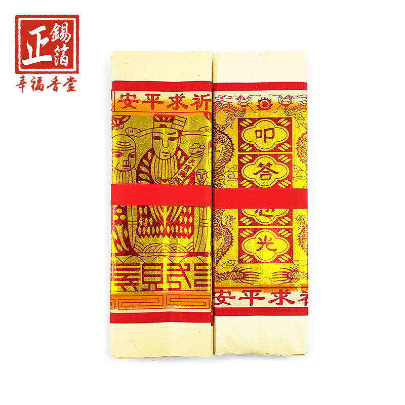 【祭祀金紙】正錫箔 環保大百天金 大百壽金